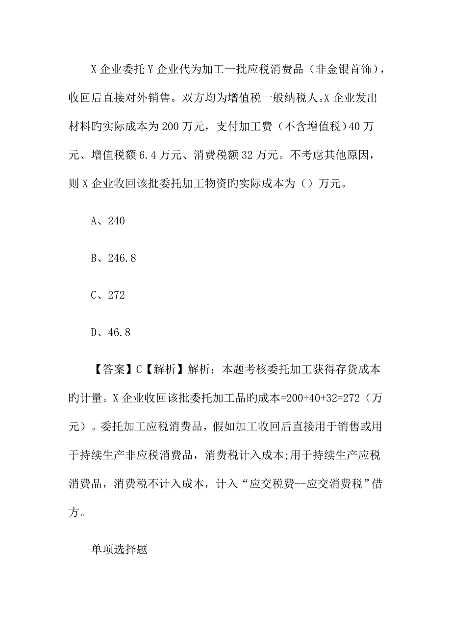 2023年中级会计实务模拟试题_第2页