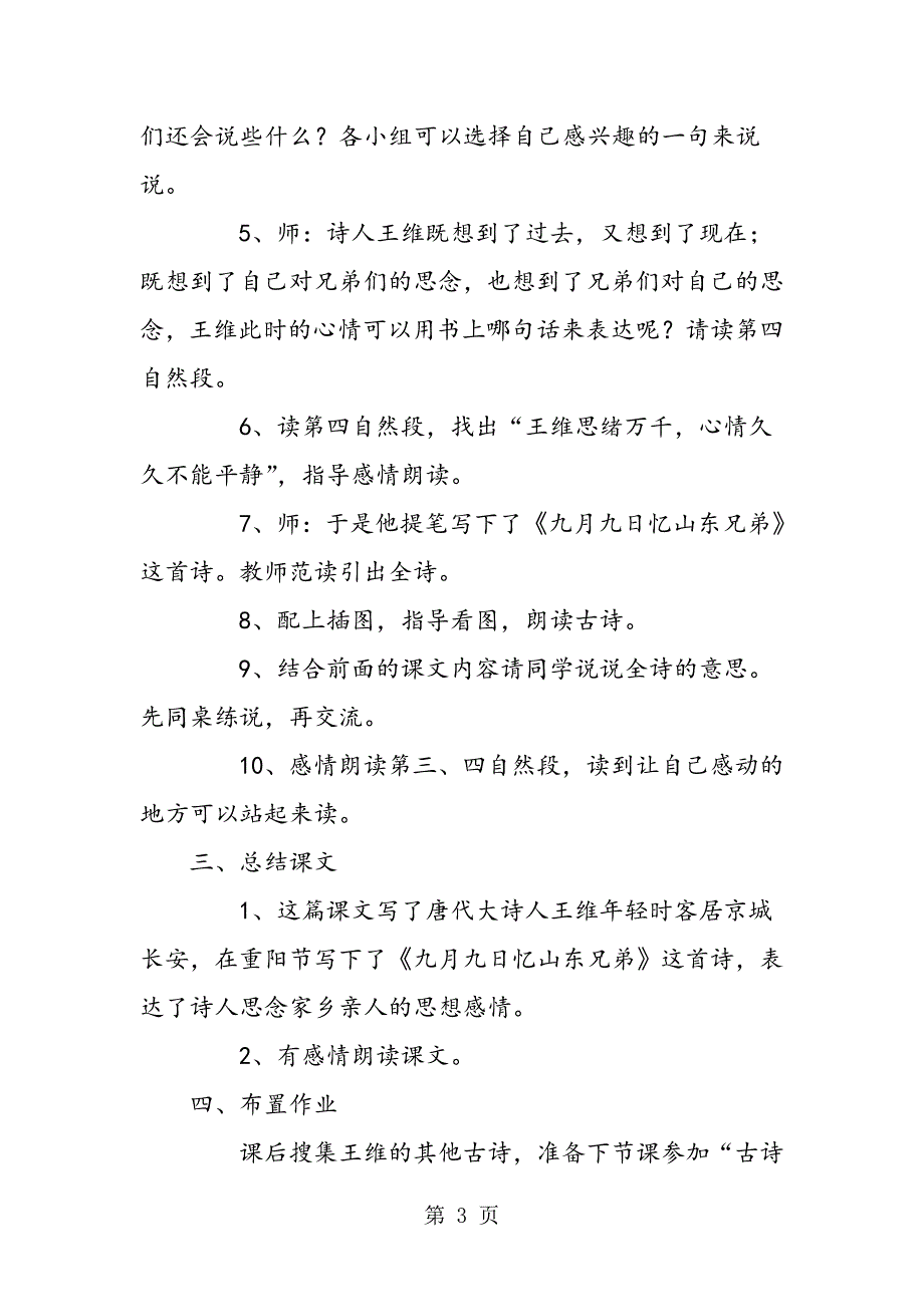 2023年《每逢佳节倍思亲》第二课时教学设计.doc_第3页