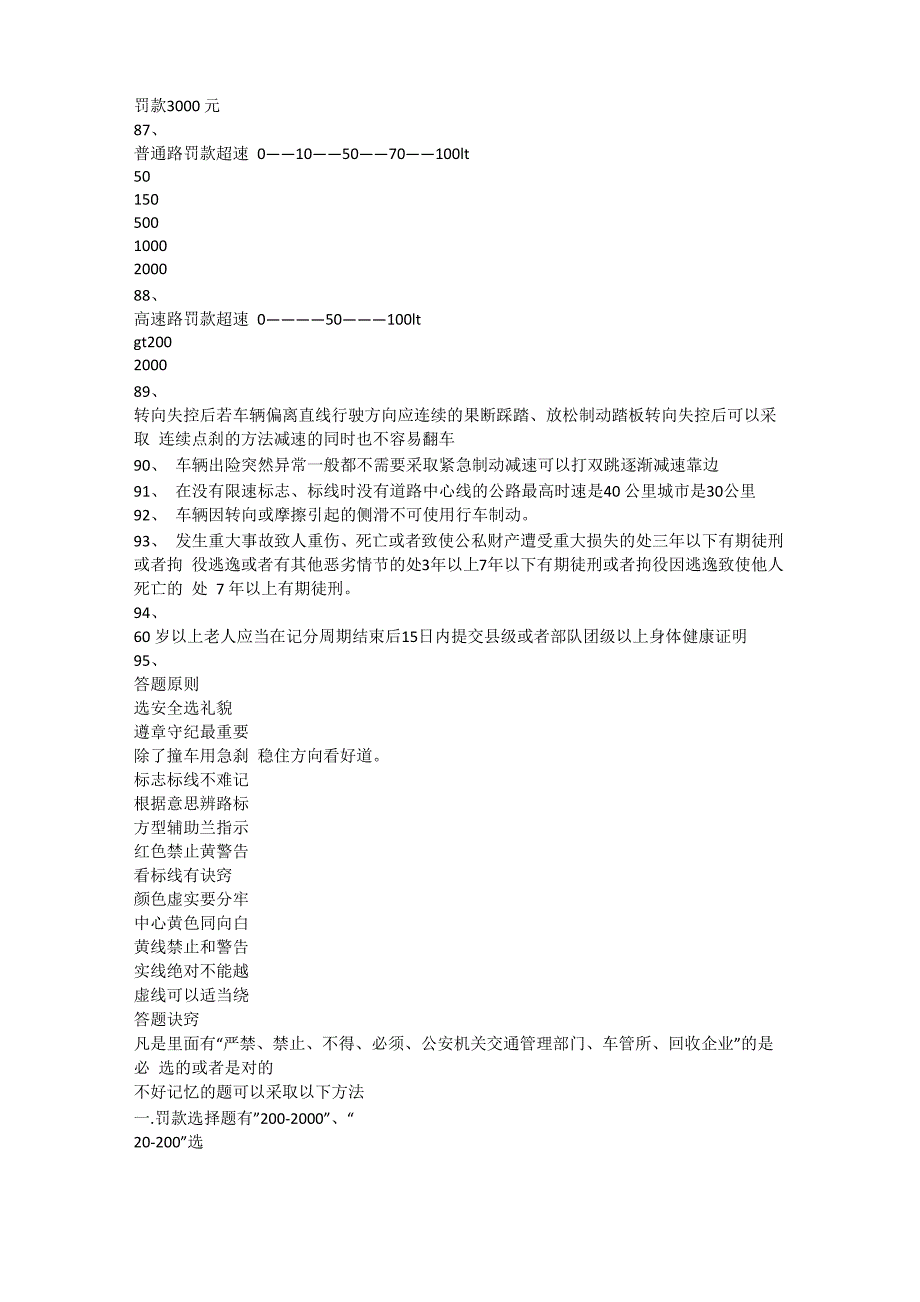 驾驶证考试科目一交通法规考试学习资料_第4页