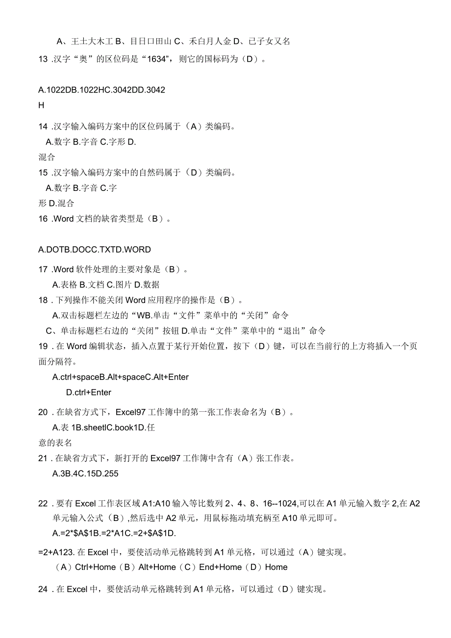 会计电算化理论试题_第2页