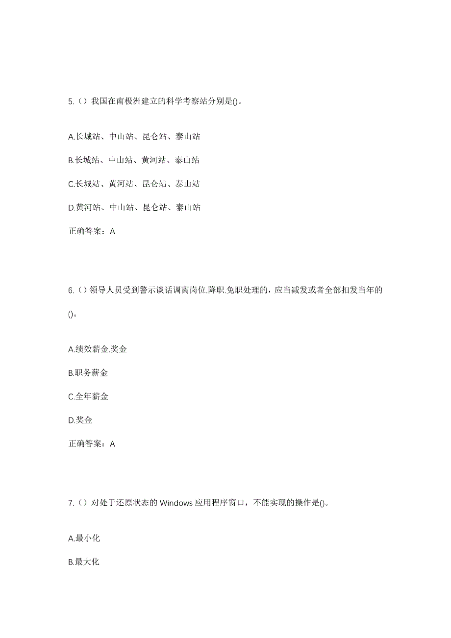 2023年福建省莆田市仙游县盖尾镇昌山村社区工作人员考试模拟题及答案_第3页