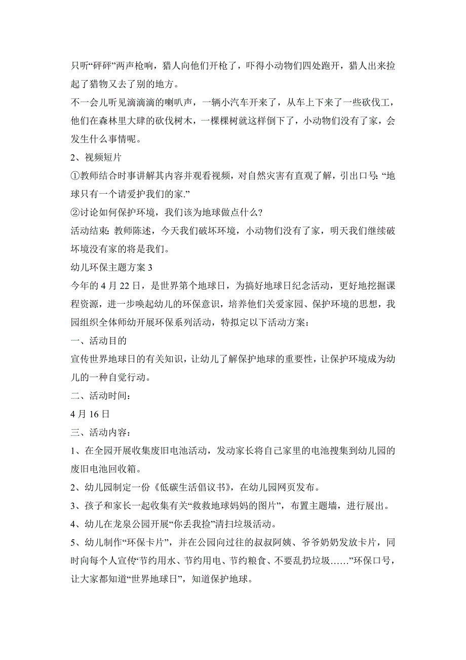 幼儿环保主题活动策划方案三篇_第3页