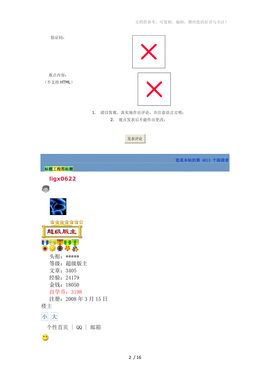 Proe工程图标题栏_第2页