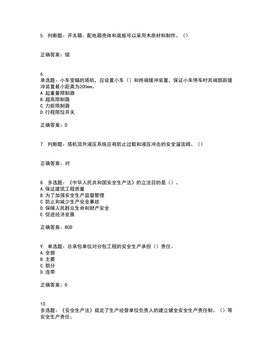 2022年湖南省建筑施工企业安管人员安全员C2证土建类资格证书考前点睛提分卷含答案78_第2页