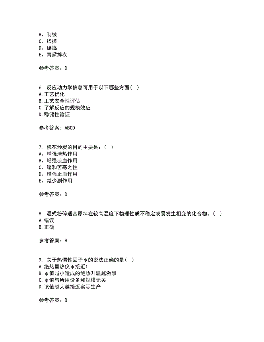 21秋《生物技术制药在线作业二满分答案63_第2页