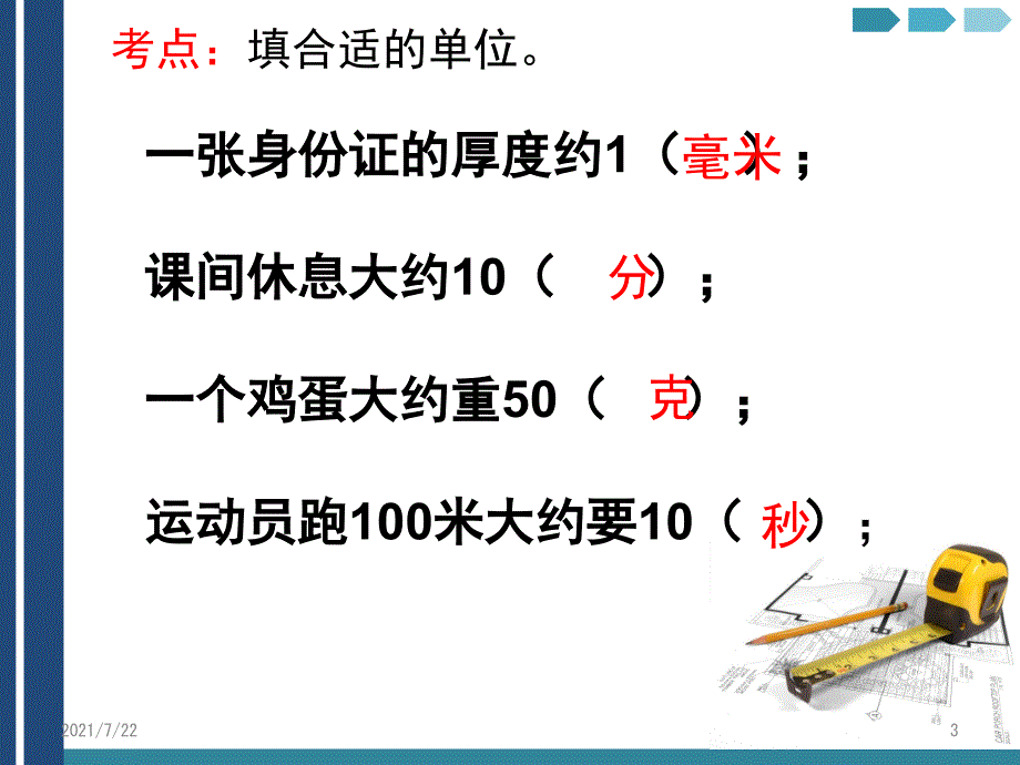 人教版小学数学三年级上册期末复习PPT课件_第3页