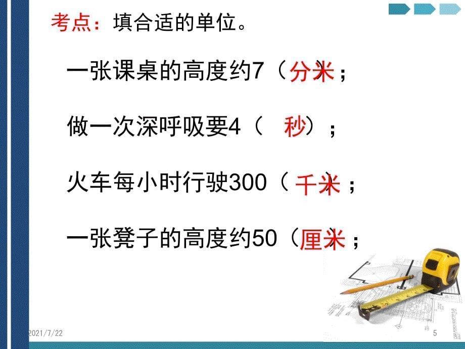 人教版小学数学三年级上册期末复习PPT课件_第5页