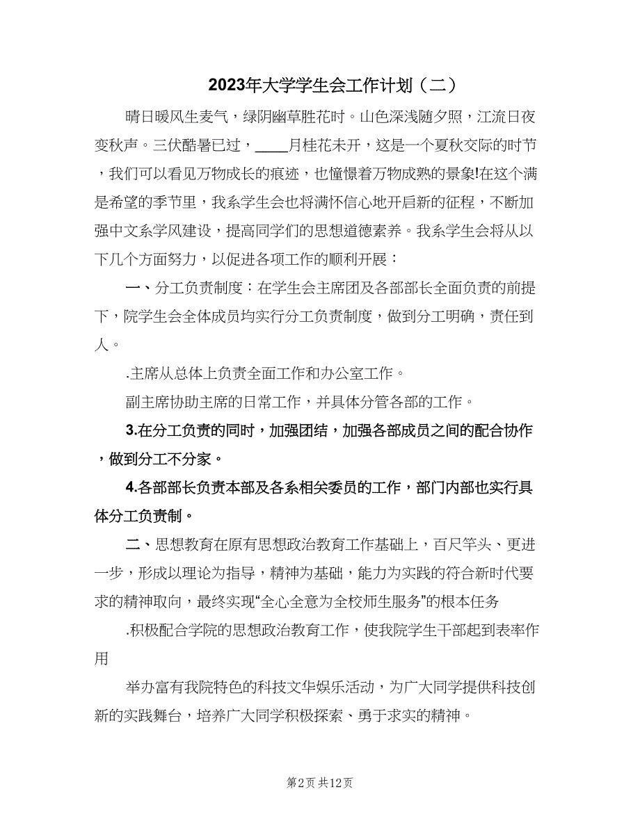 2023年大学学生会工作计划（四篇）.doc_第2页