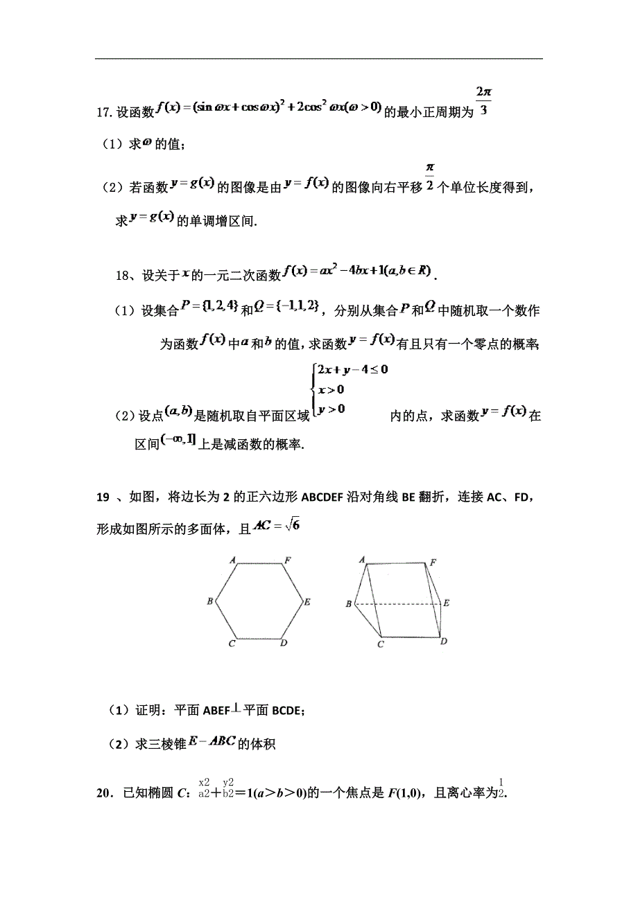 河北省衡水市冀州中学高三上学期一轮复习检测二数学文试题word版_第3页