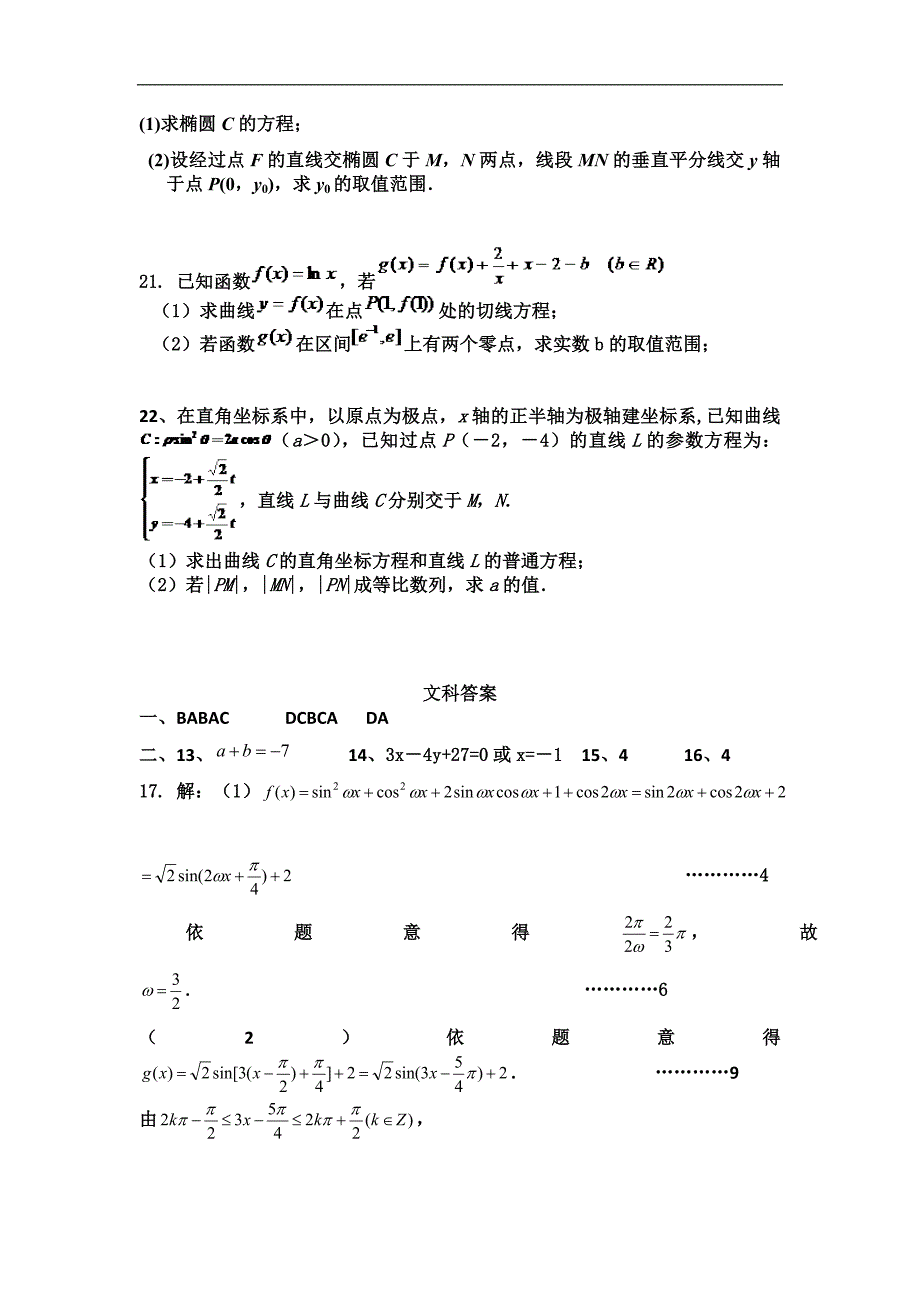 河北省衡水市冀州中学高三上学期一轮复习检测二数学文试题word版_第4页