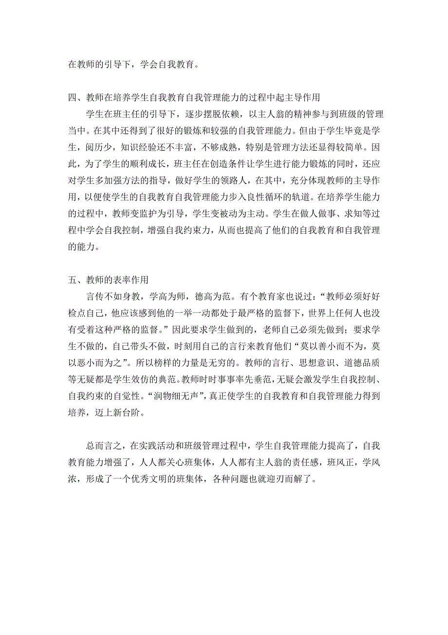 培养学生自我教育和自我管理能力.doc_第3页