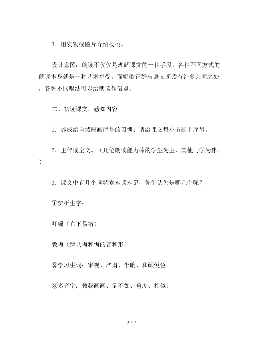 【教育资料】小学语文：三年级下册《画杨桃》教案.doc_第2页