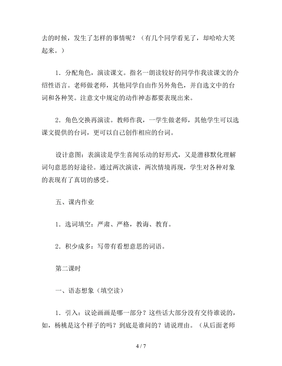 【教育资料】小学语文：三年级下册《画杨桃》教案.doc_第4页