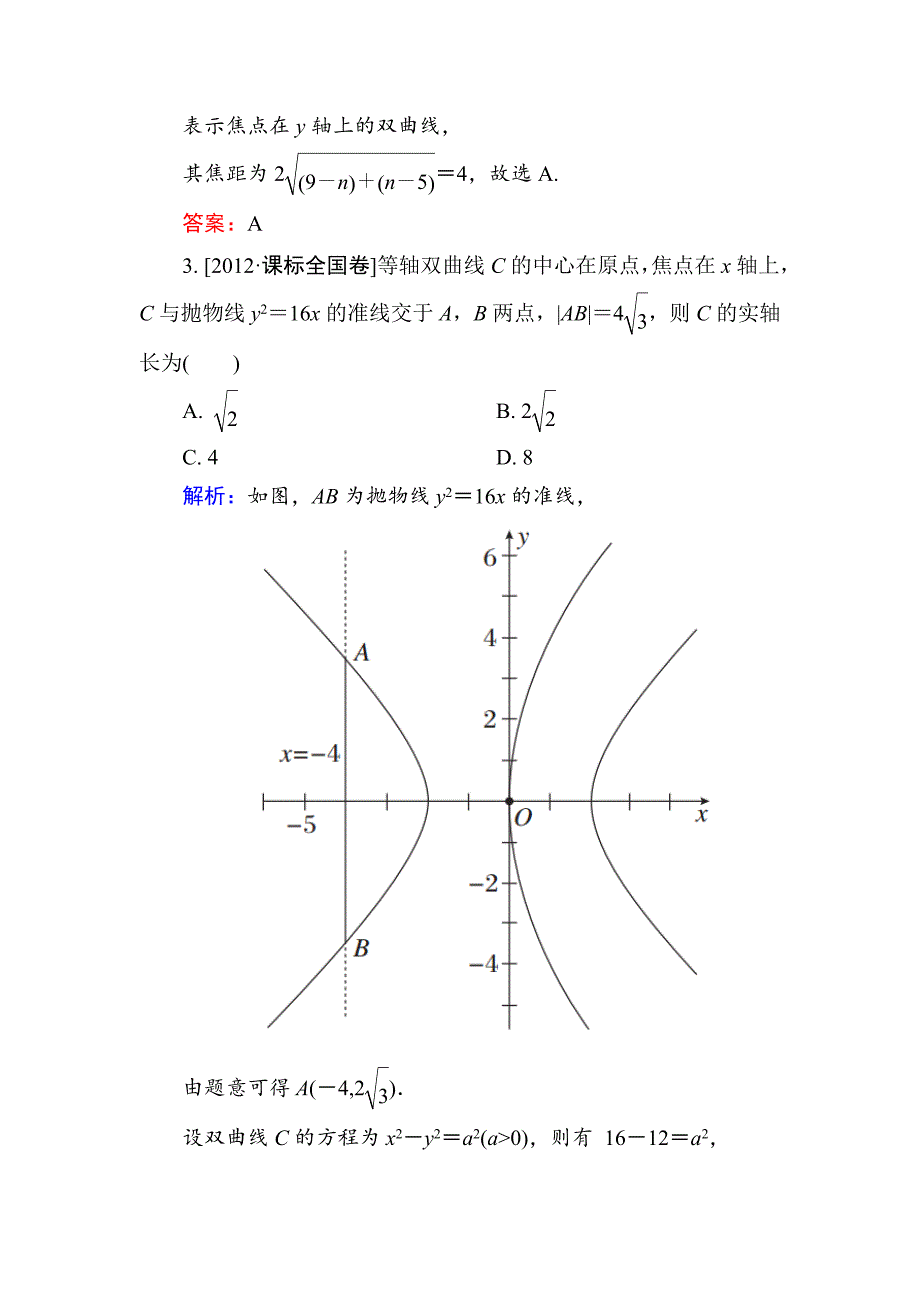 高考数学理一轮总复习配套模拟 89_第2页