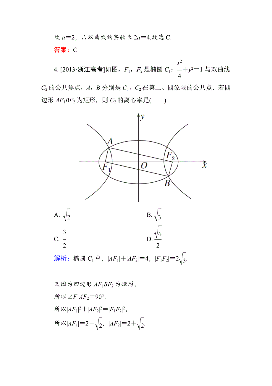 高考数学理一轮总复习配套模拟 89_第3页