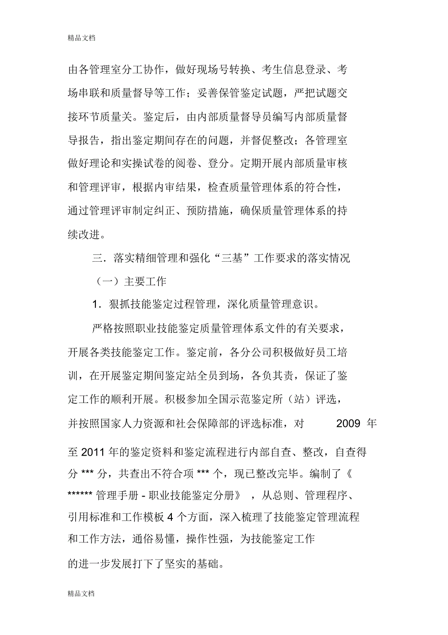 技能鉴定工作总结模板说课讲解_第2页