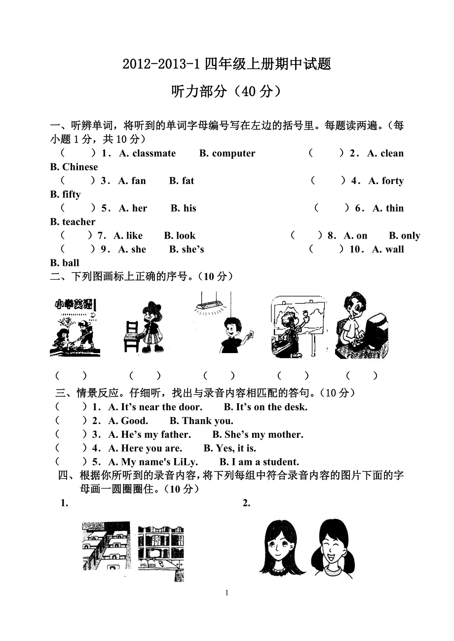 pep四年级英语上册期中试题_第1页