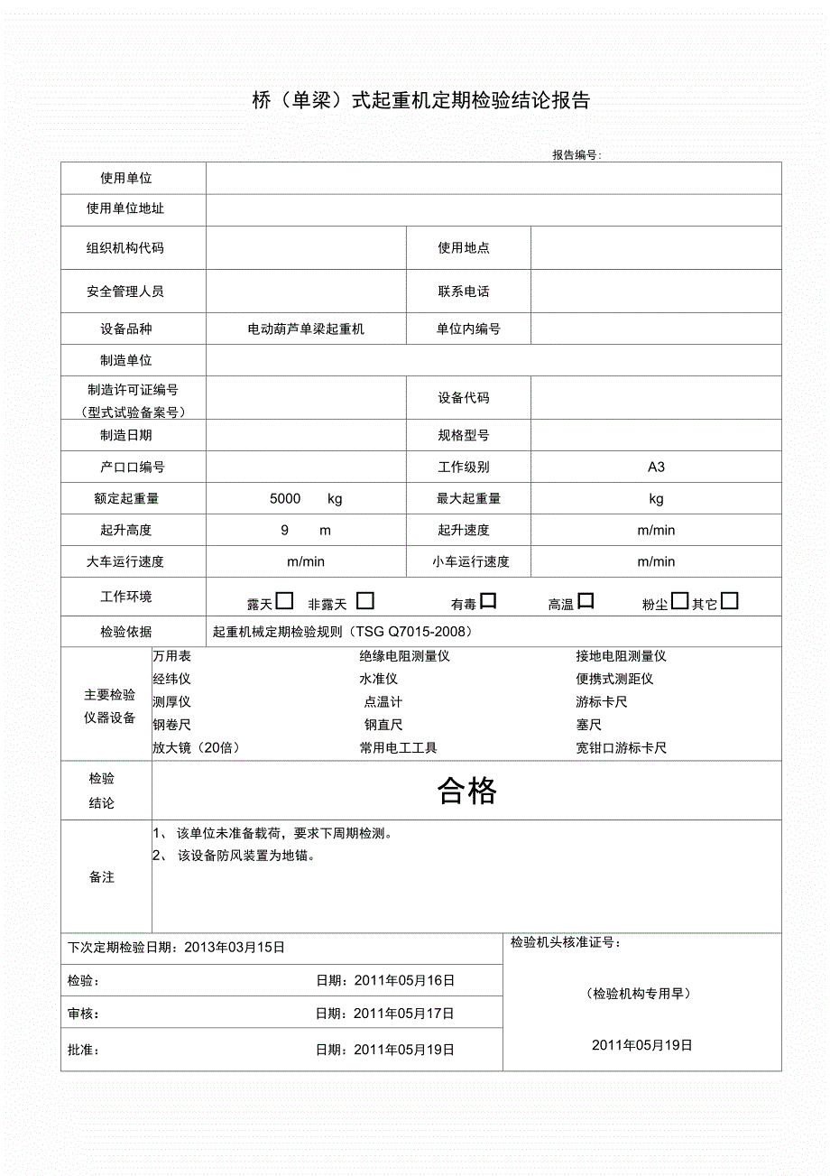 行车检验报告记录_第3页