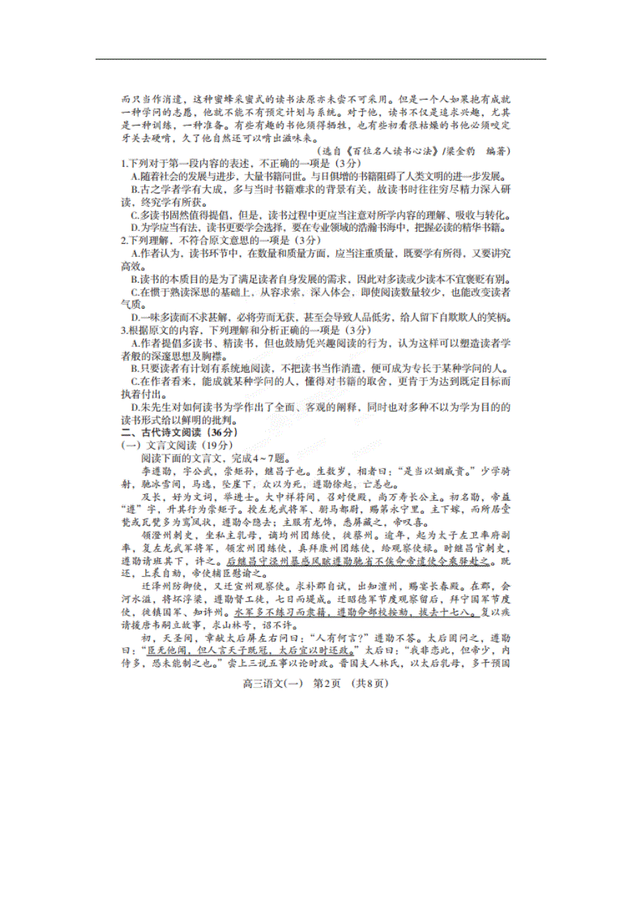2015年度辽宁省锦州市高三质量检测（一） 语文（扫 描 版）_第2页