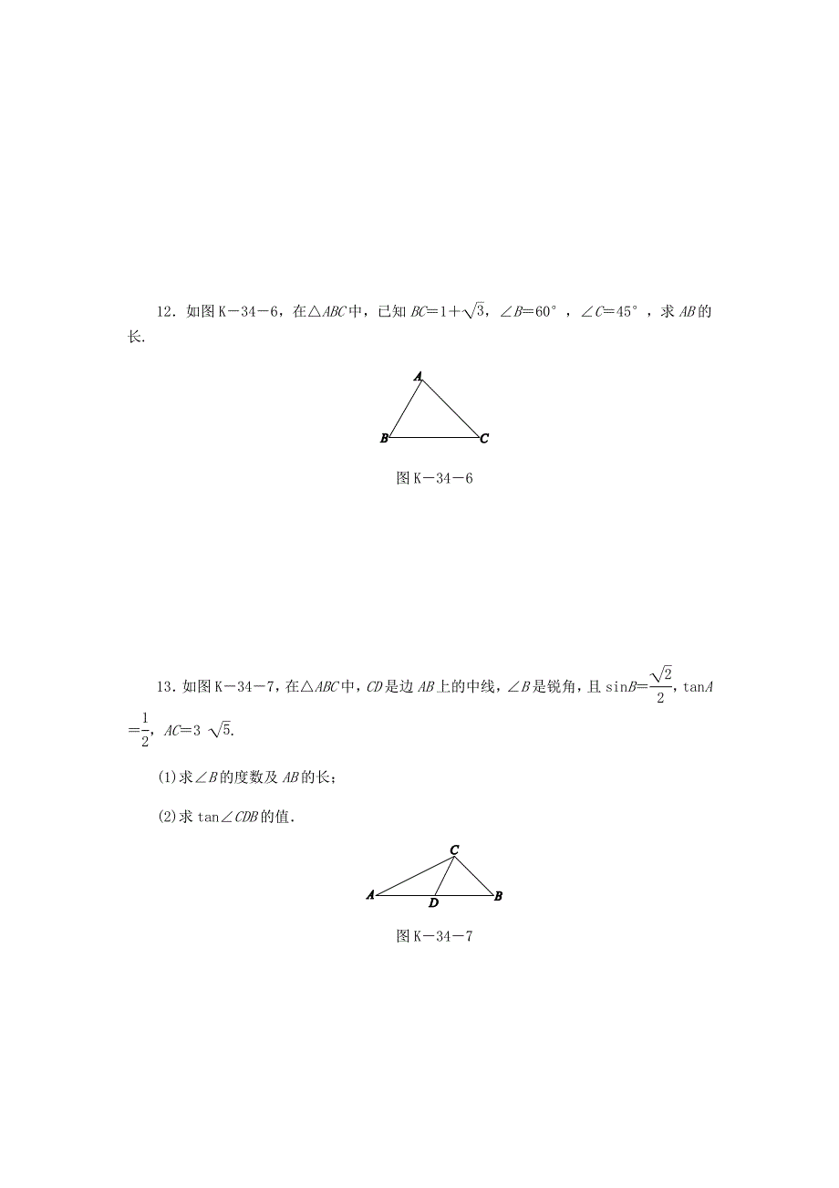 2018年秋九年级数学上册第4章锐角三角函数4.3解直角三角形作业新版湘教版_第4页