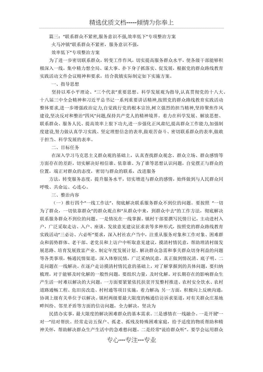 服务意识不强整改措施_第5页