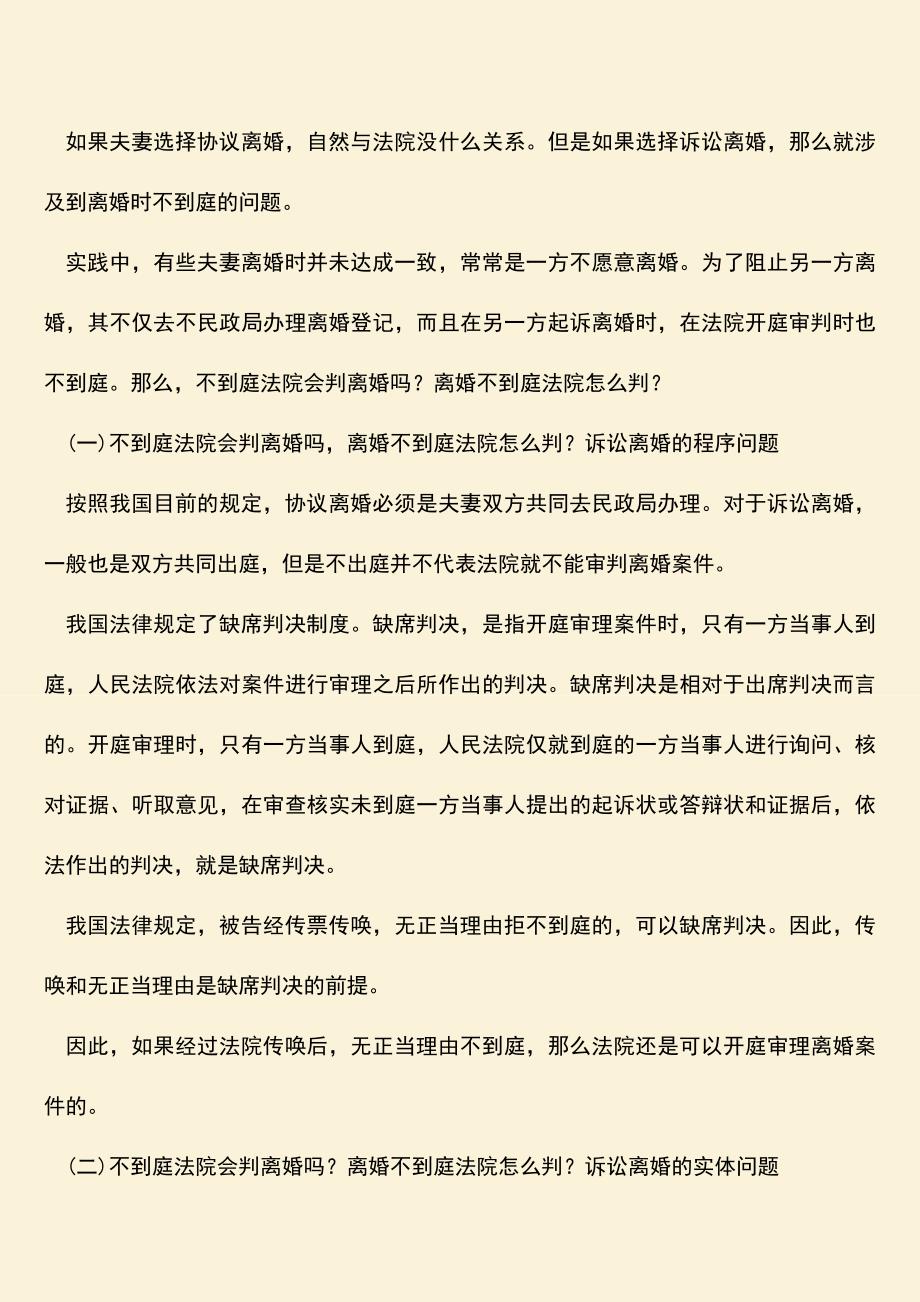 离婚不到庭法院会如何判决.doc_第2页