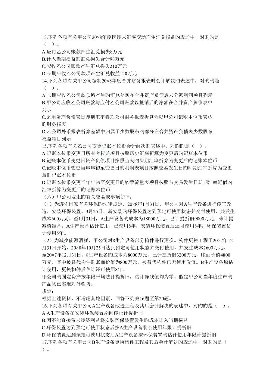 2022会计考试真题预测和答案解析_第4页