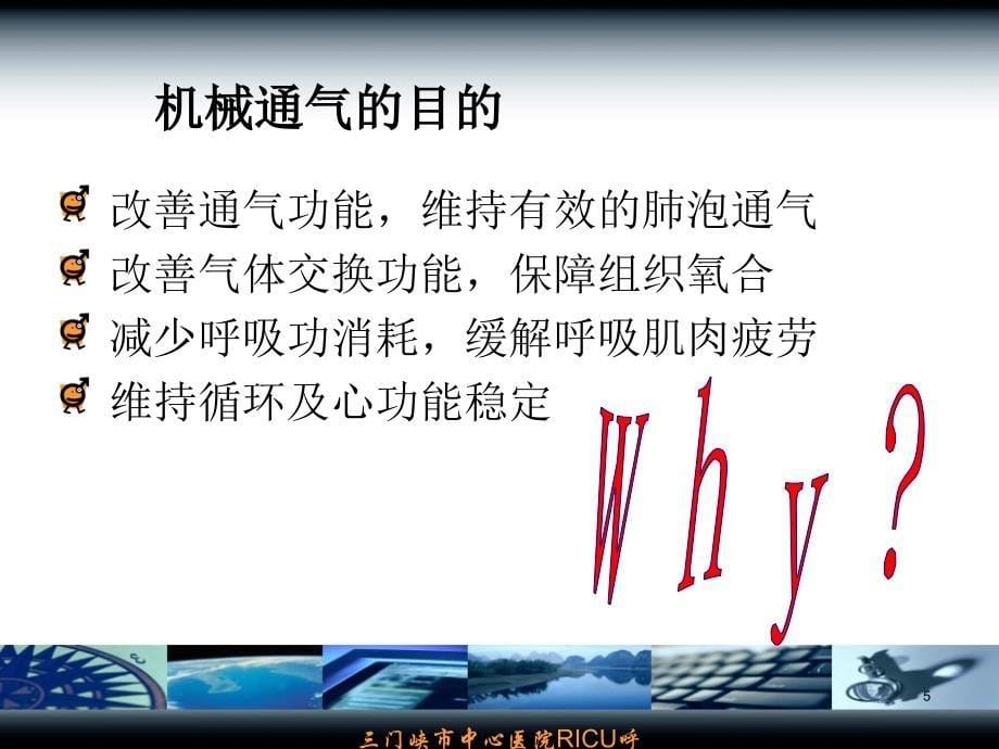 机械通气参数设置与调节讲课课件_第5页