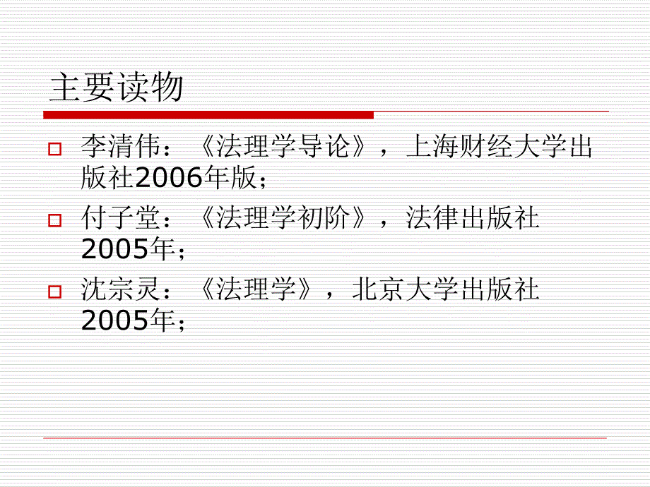 教学课件第五讲法的作用_第2页