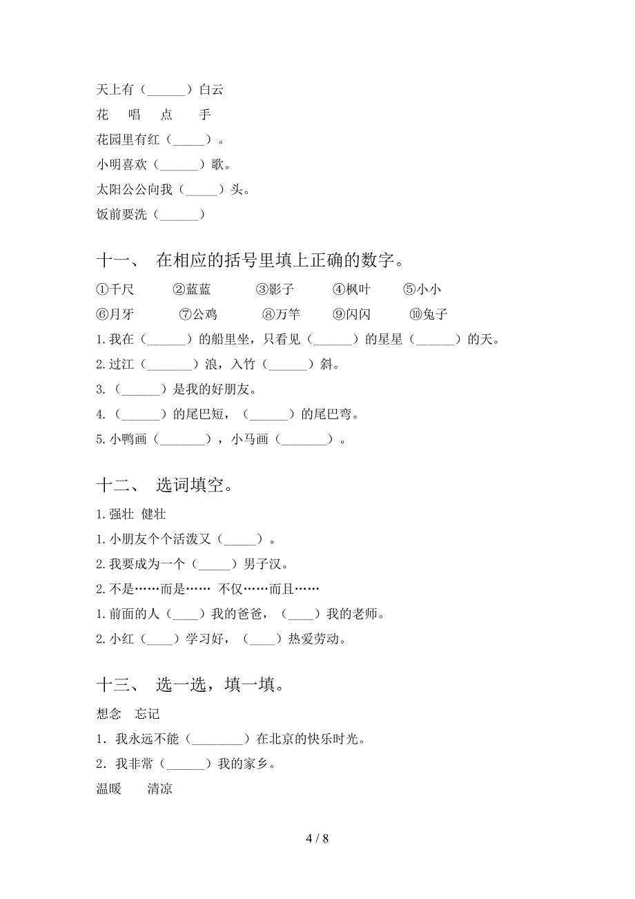 2022年人教版一年级语文下册选词填空同步专项练习题_第4页