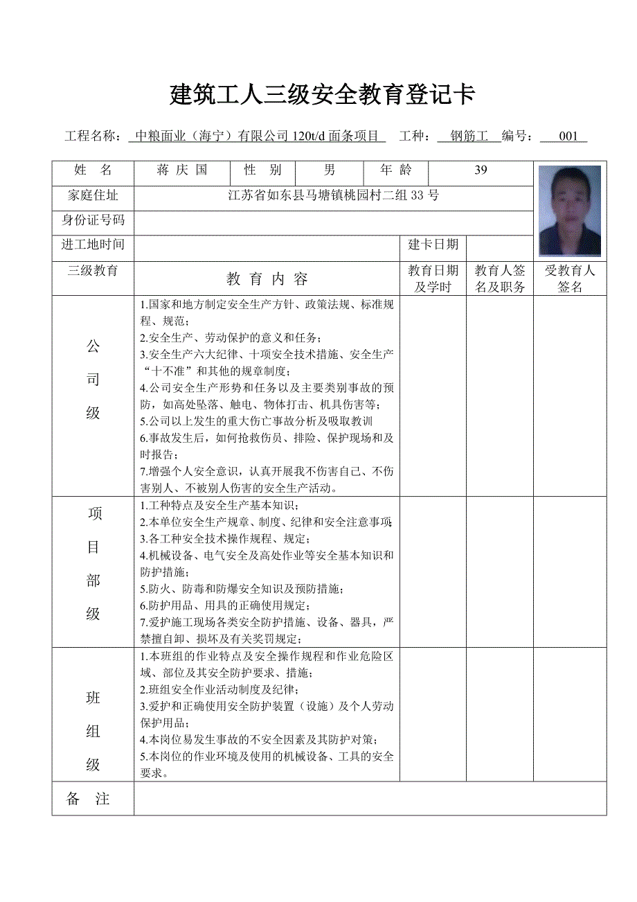 改三级教育卡钢筋工_第1页