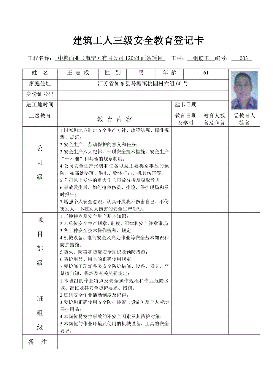 改三级教育卡钢筋工_第3页