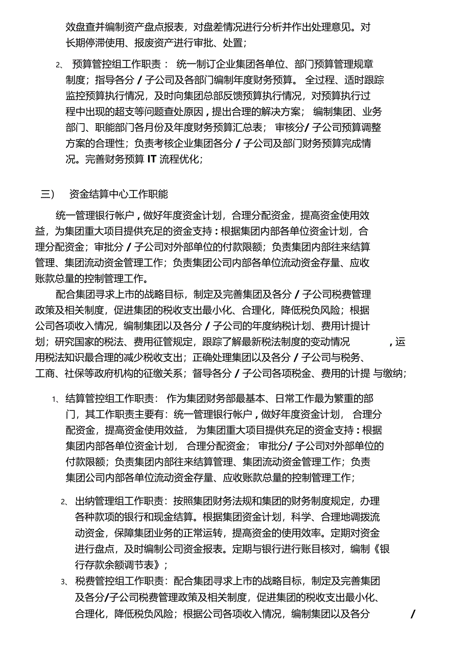 集团财务部工作职能及管理体系_第4页