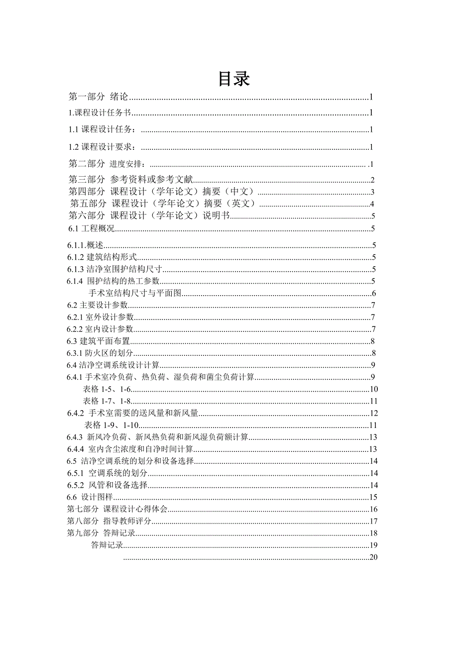 医疗洁净室课程设计_第2页