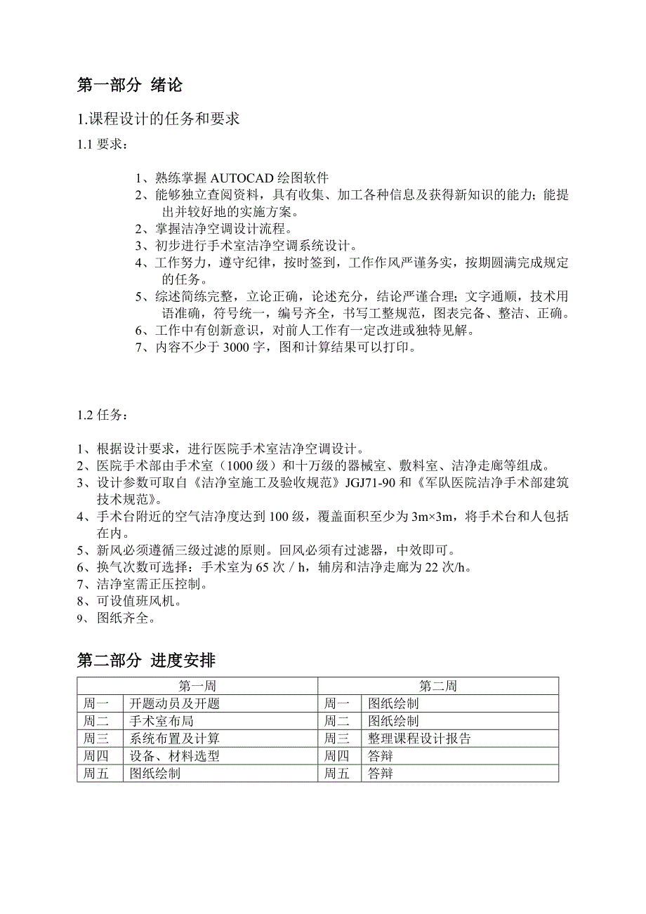 医疗洁净室课程设计_第3页