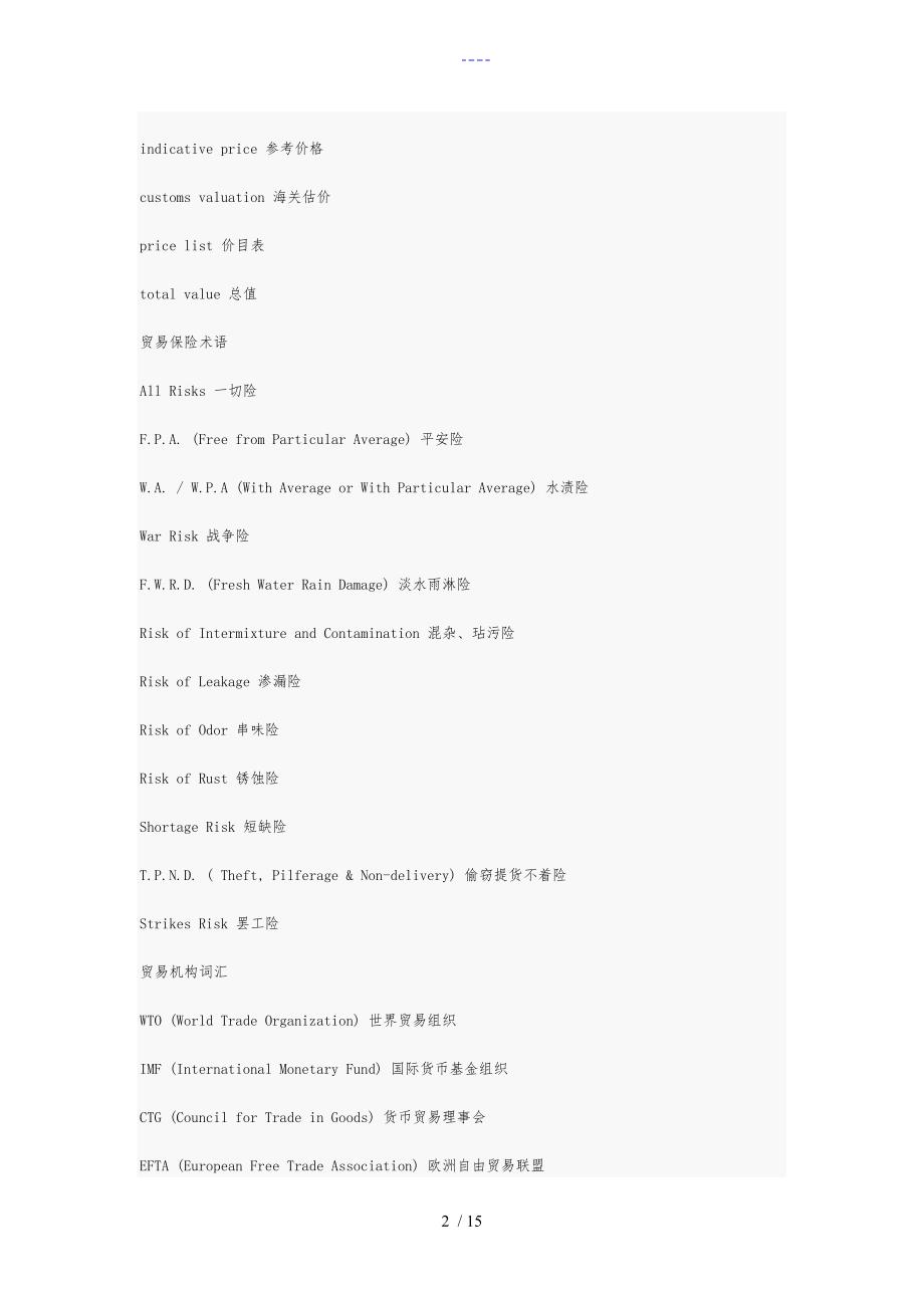 国际贸易英语词汇集锦_第2页