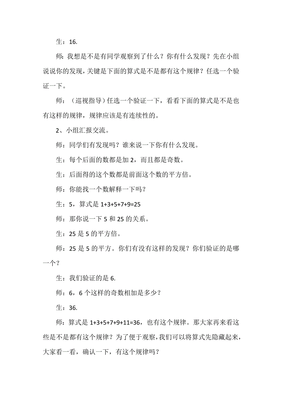 《数与形》临沂李彬然老师教学实录.doc_第4页