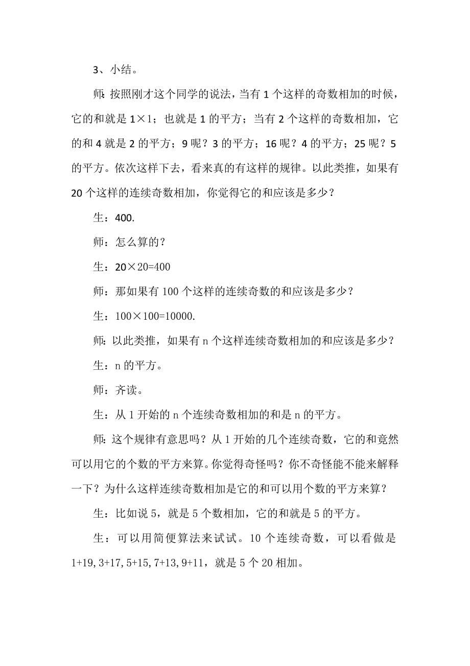 《数与形》临沂李彬然老师教学实录.doc_第5页