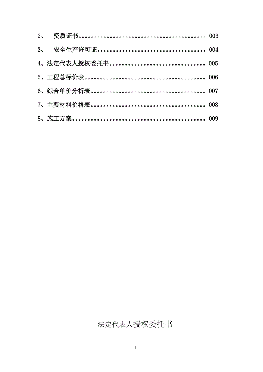 屋面SBS防水投标.doc_第2页
