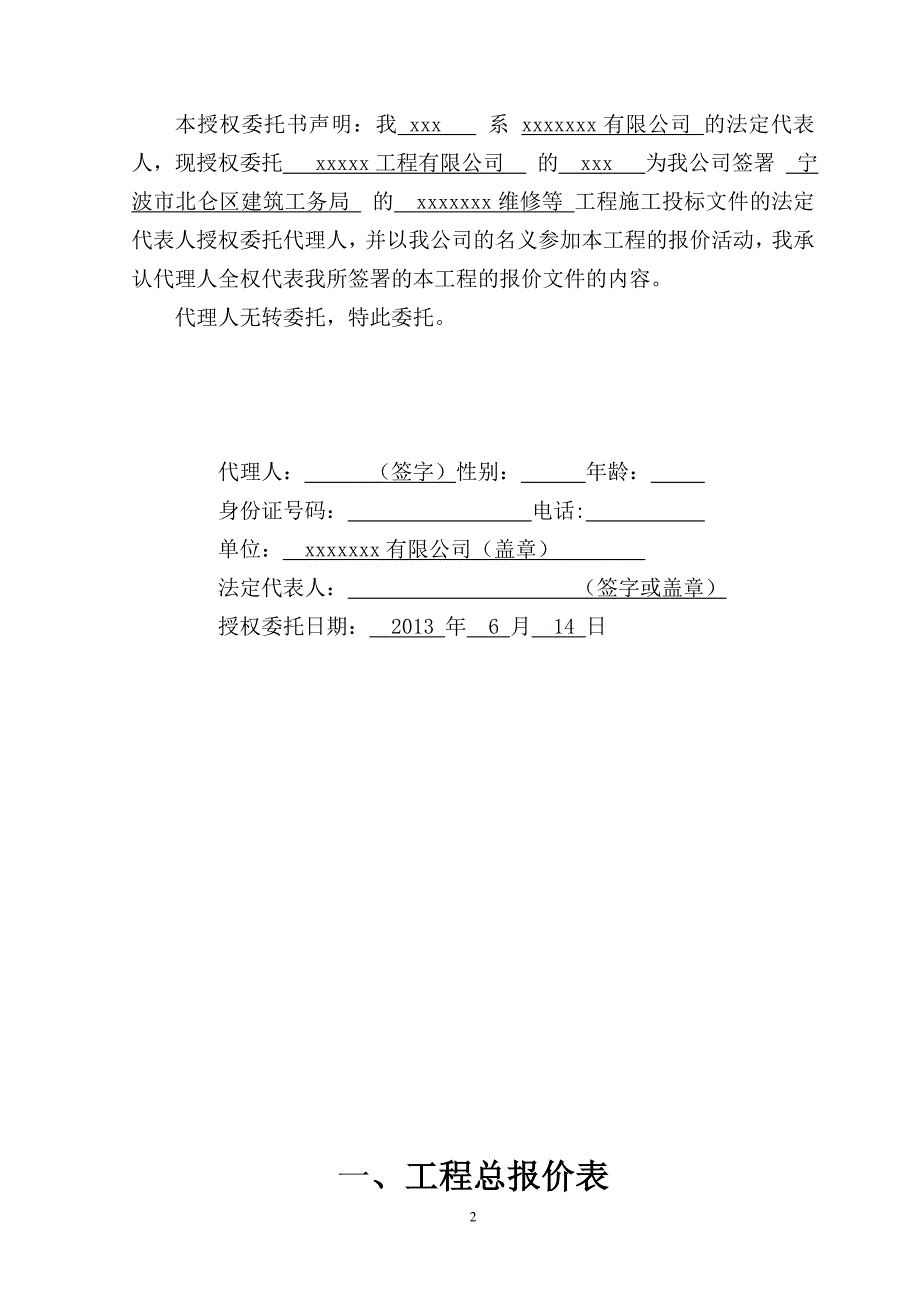 屋面SBS防水投标.doc_第3页