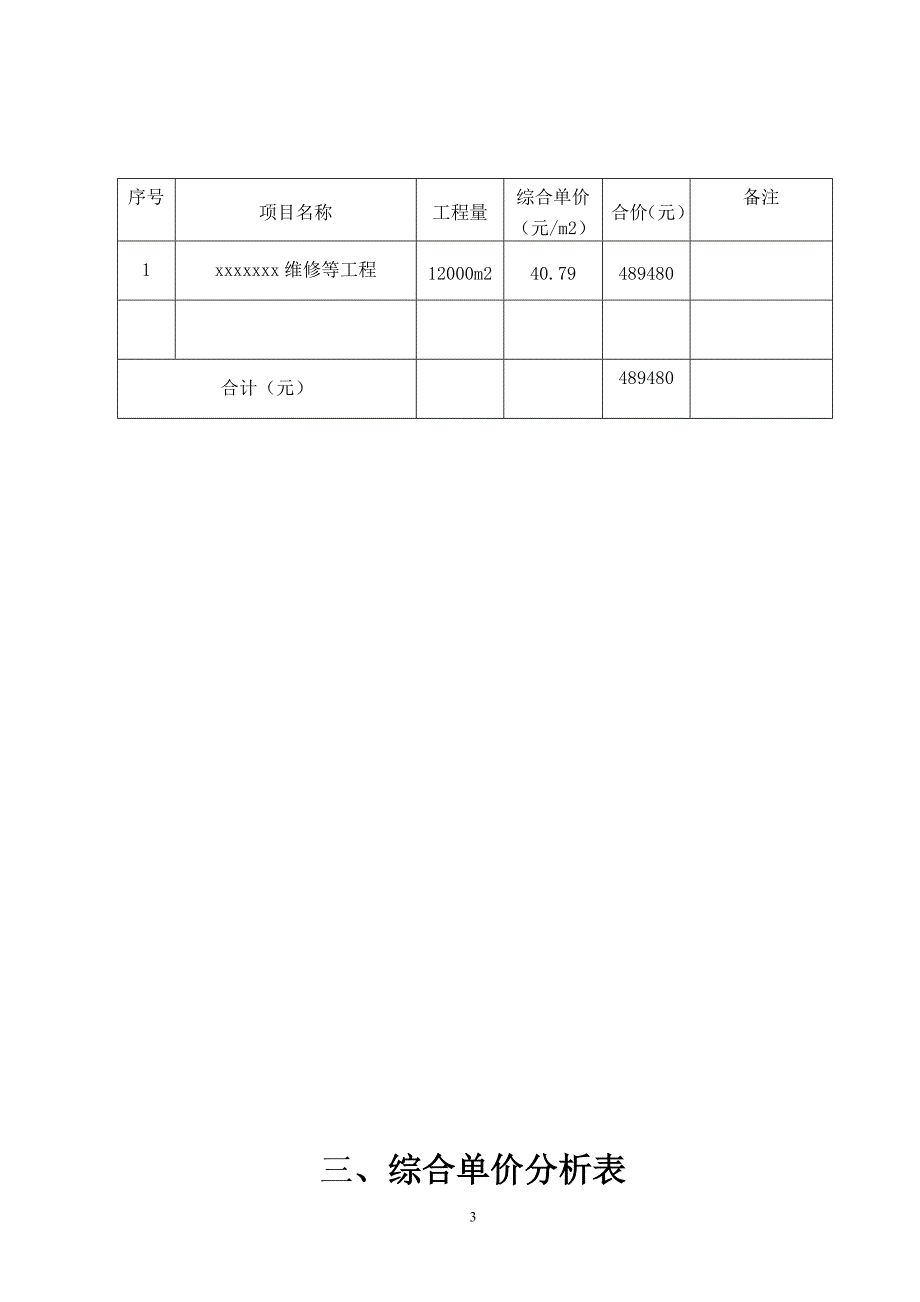 屋面SBS防水投标.doc_第4页