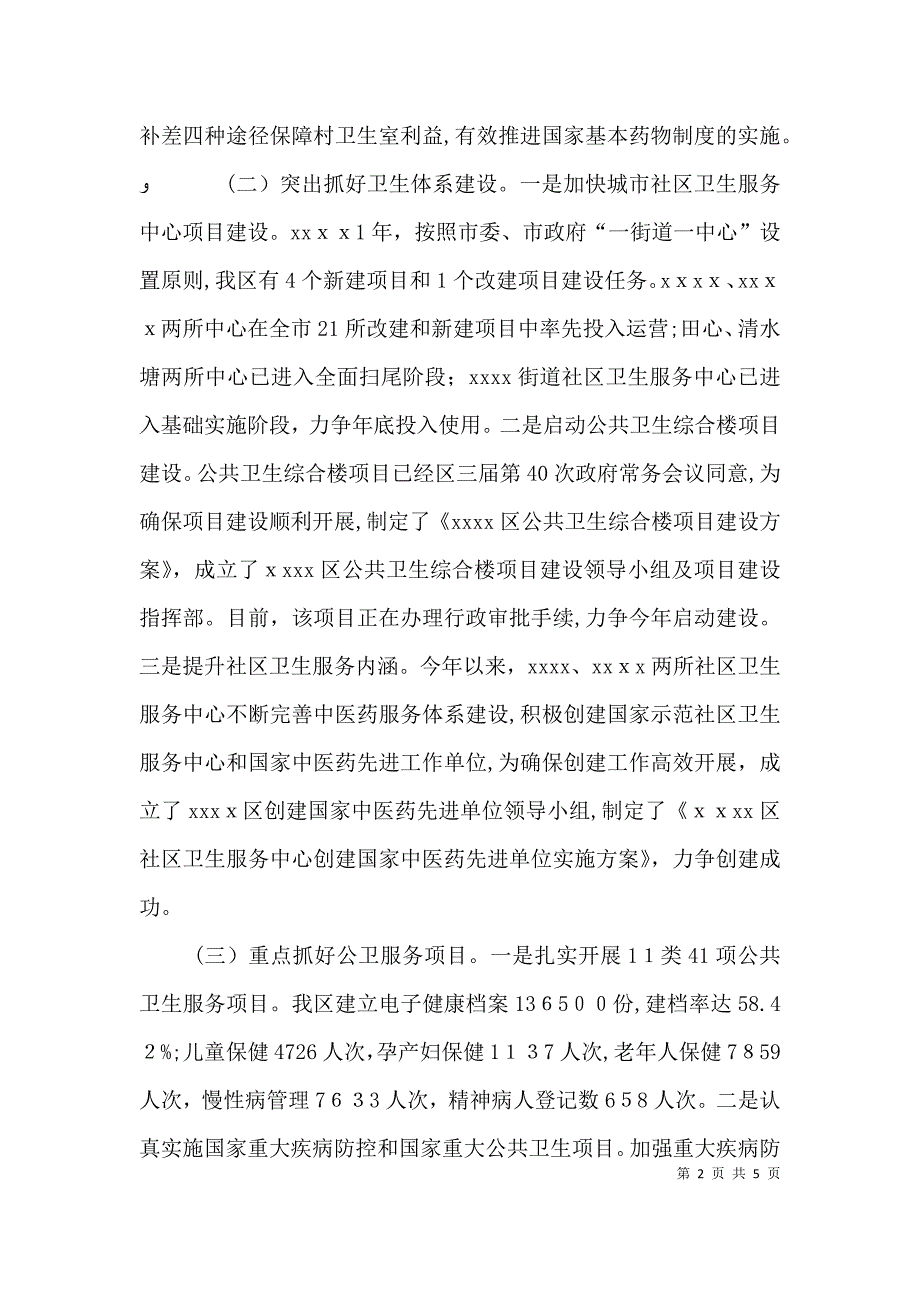 公务员个人上半年述职_第2页