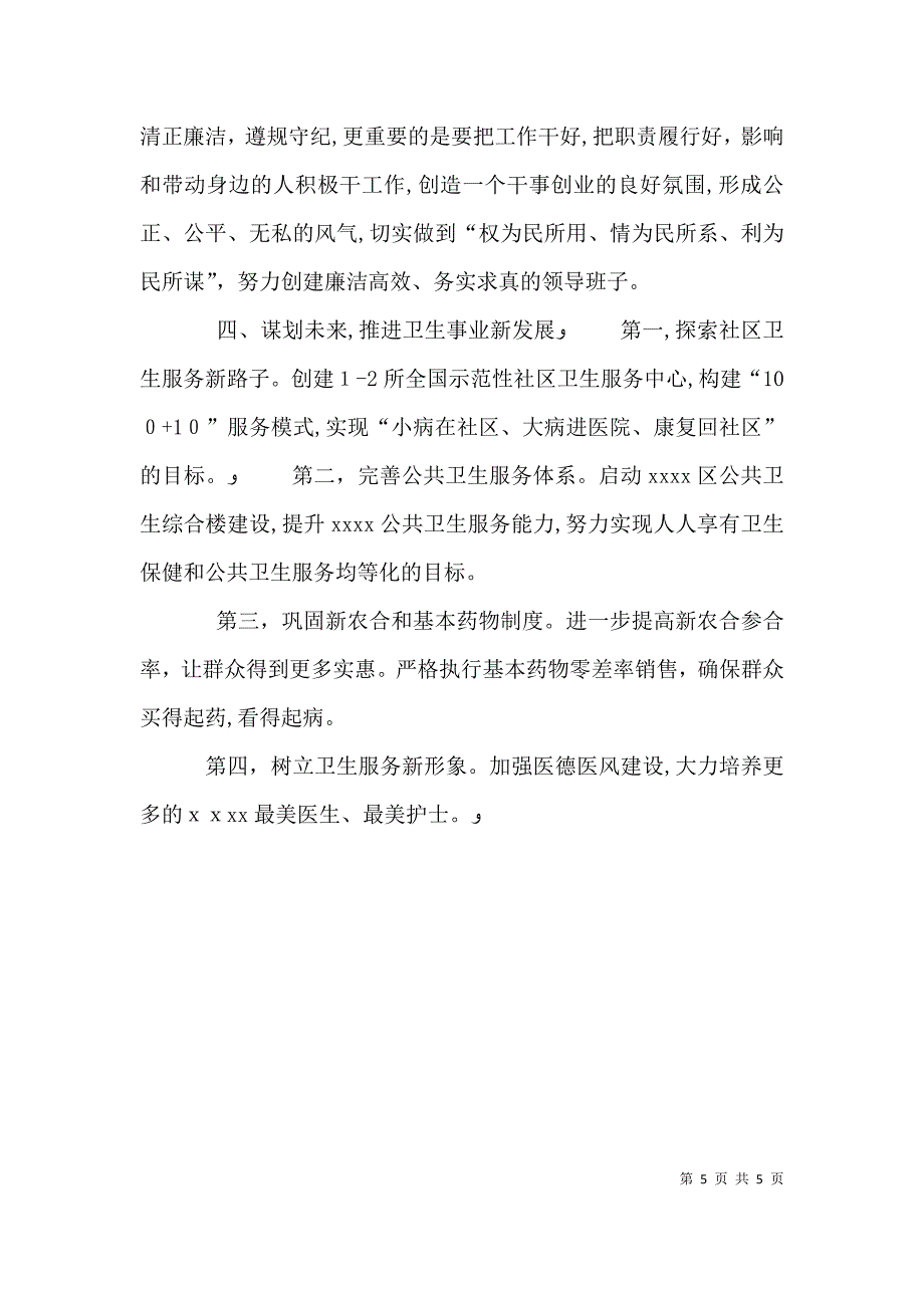 公务员个人上半年述职_第5页