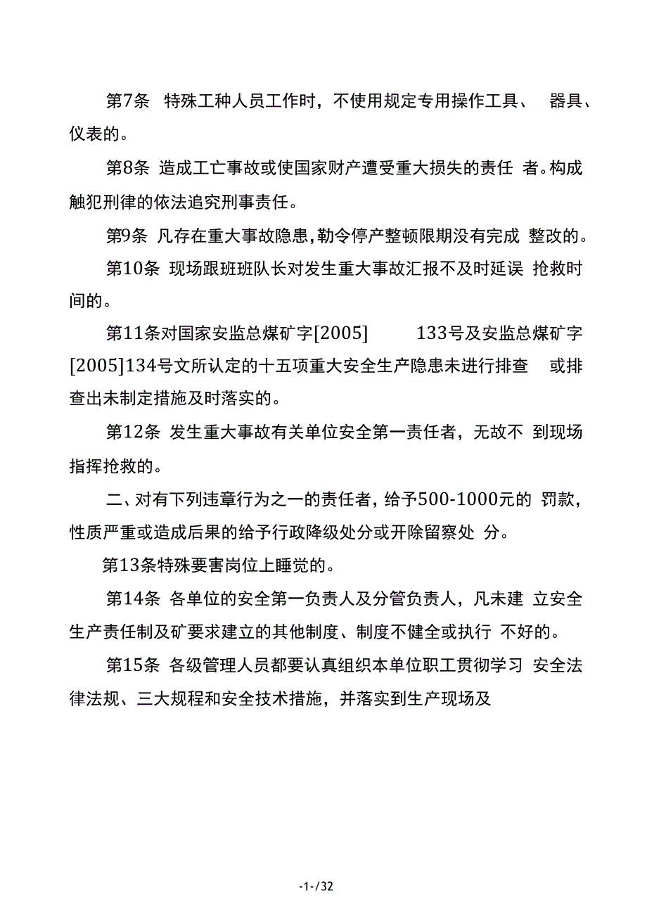 煤矿安全生产责任追究与考核办法_第2页