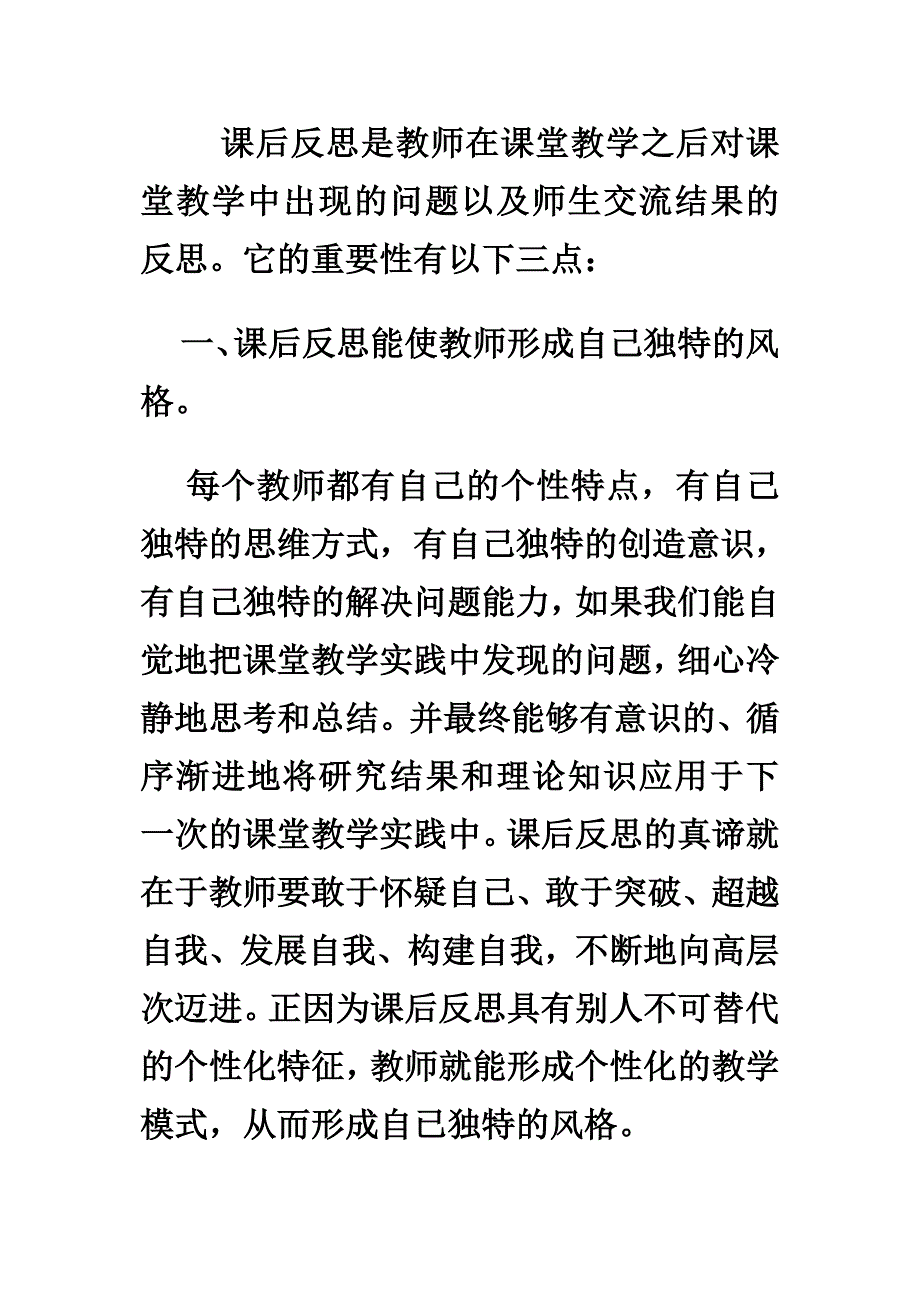 教学反思的必要.docx_第3页