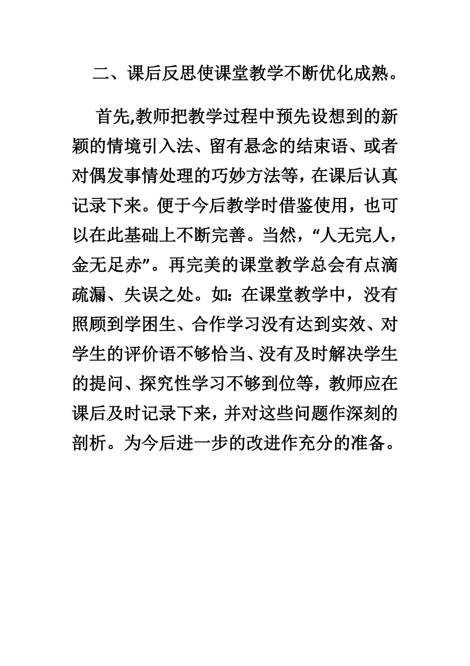 教学反思的必要.docx_第4页