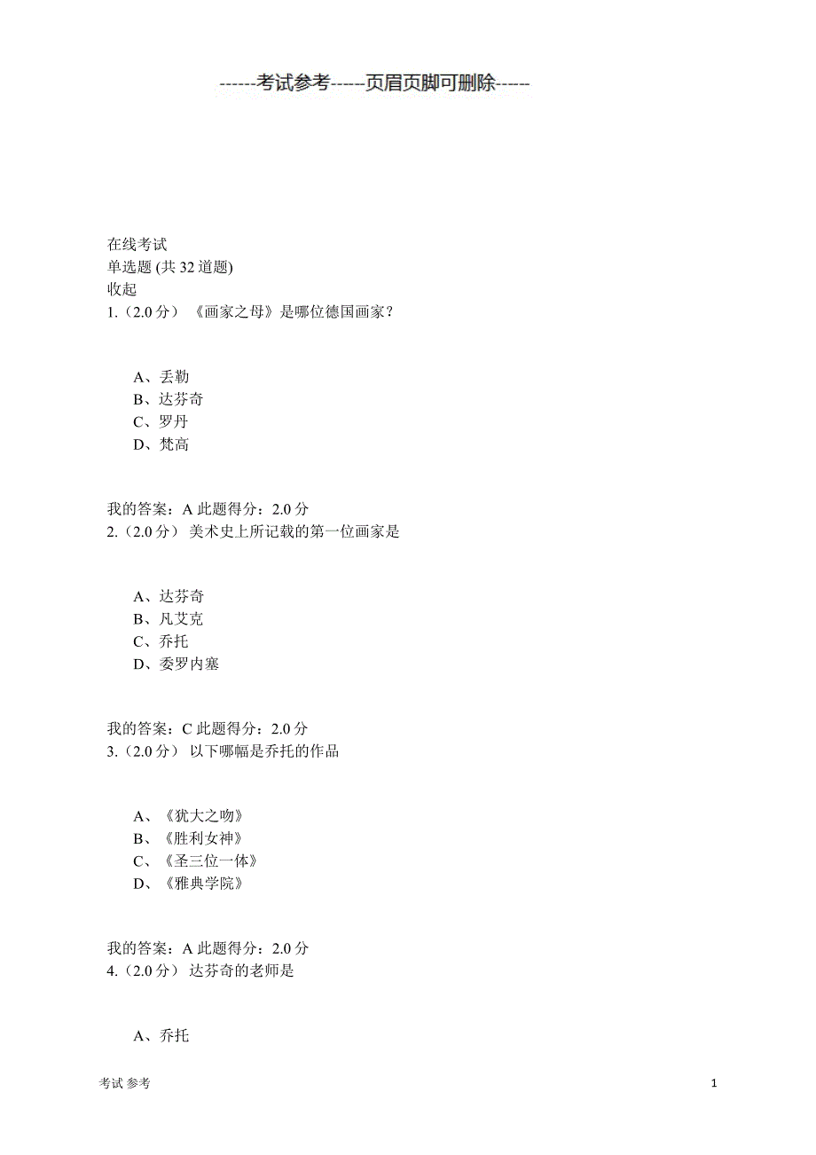 「中石油19《西方艺术赏析》在线作业」.doc_第1页