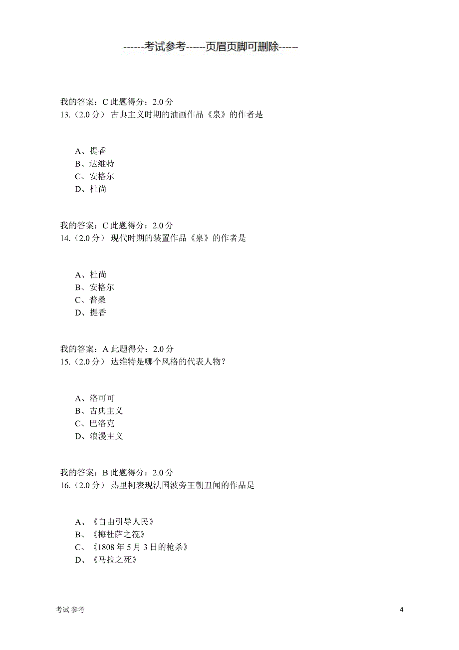 「中石油19《西方艺术赏析》在线作业」.doc_第4页