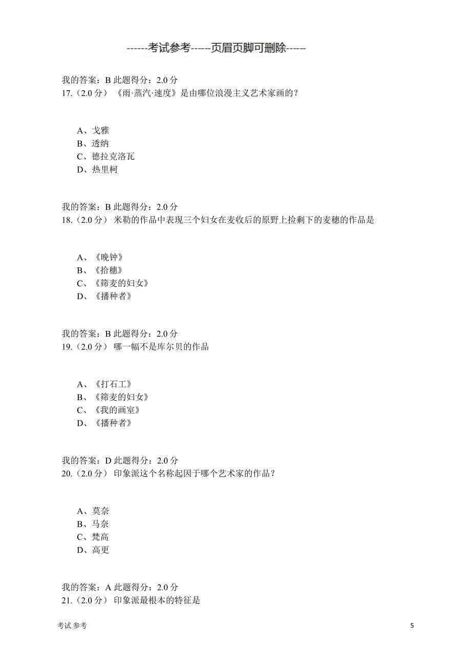 「中石油19《西方艺术赏析》在线作业」.doc_第5页