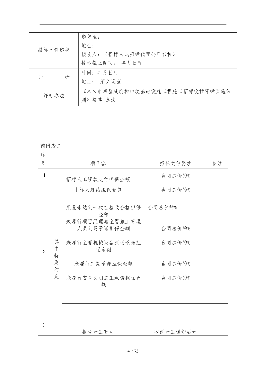 招标招投标培训教程全案9_第4页